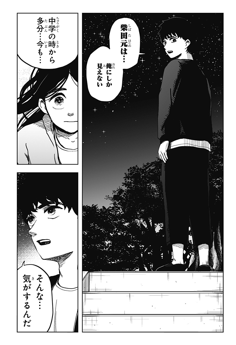 シバタリアン 第9話 - Page 4