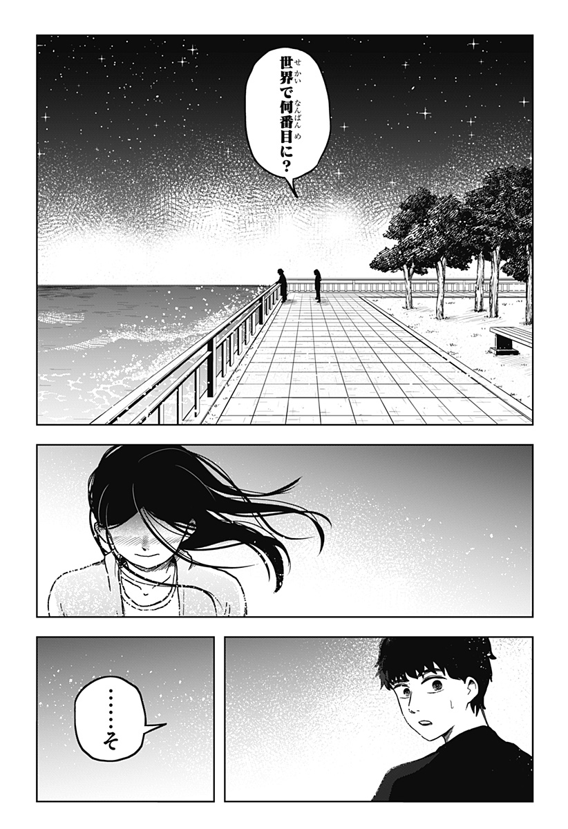 シバタリアン 第9話 - Page 8
