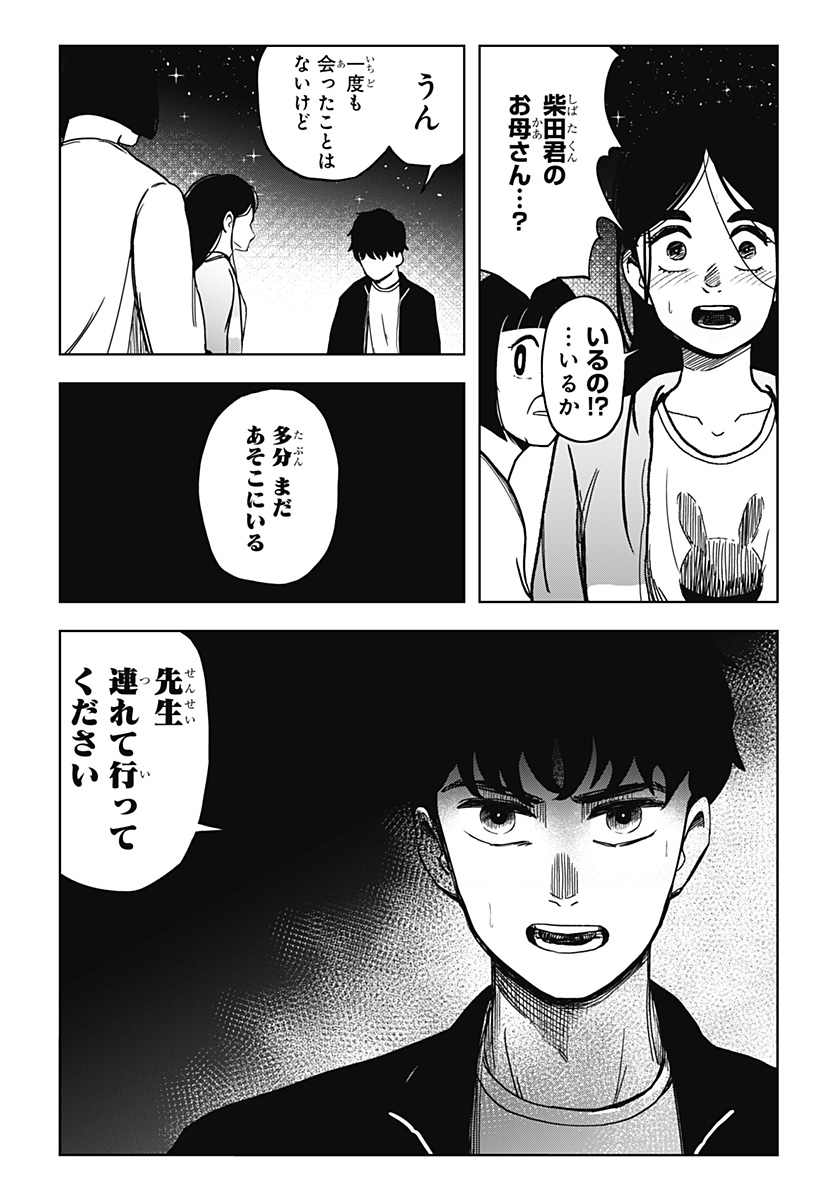 シバタリアン 第9話 - Page 18