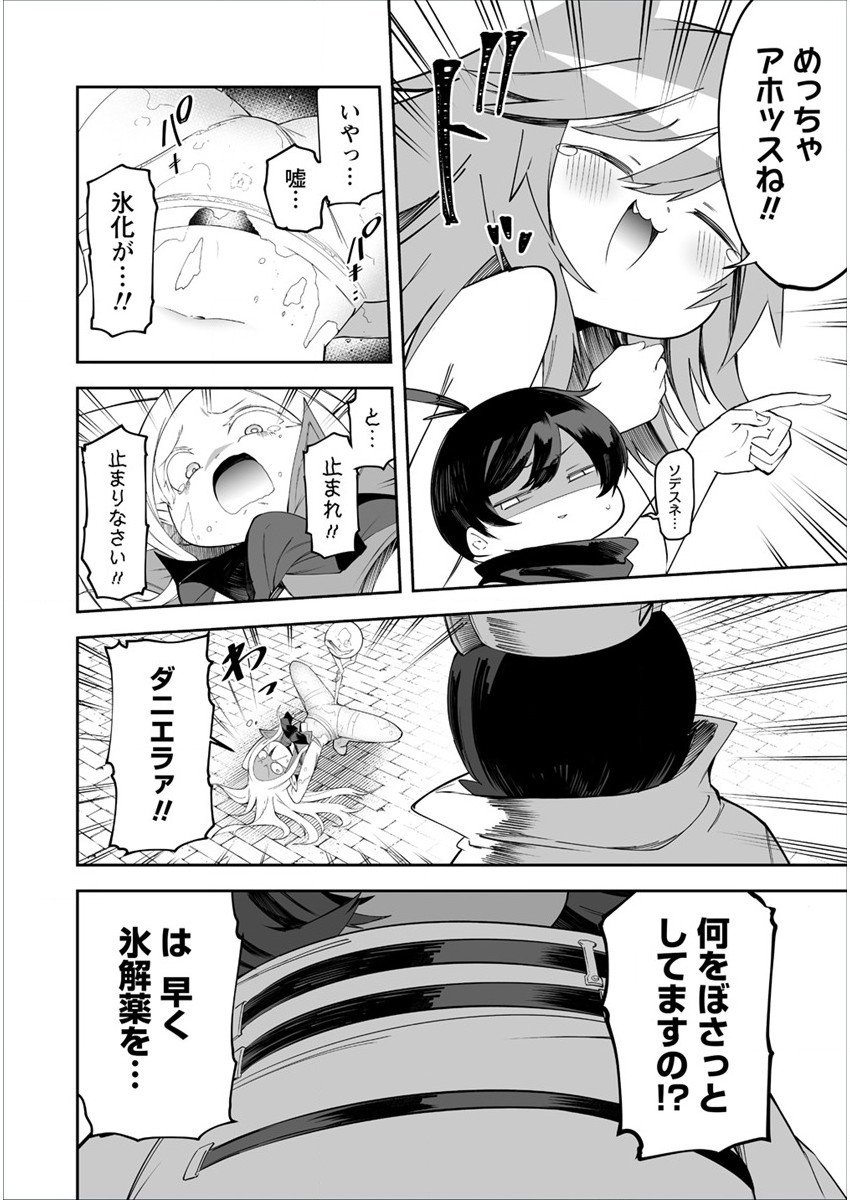 搾り取らないで、女商人さん!! 第13.5話 - Page 4