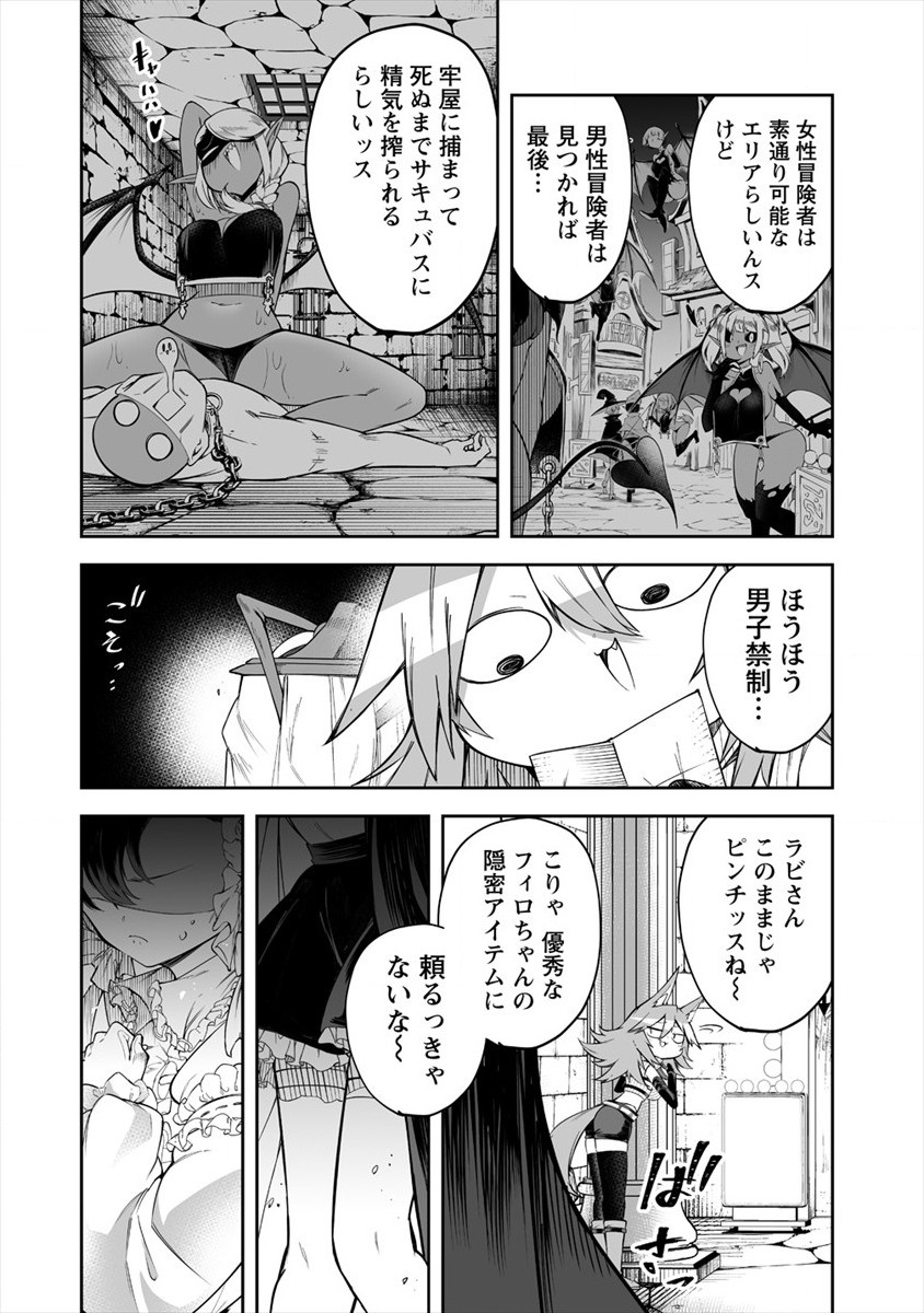 搾り取らないで、女商人さん!! 第17話 - Page 2