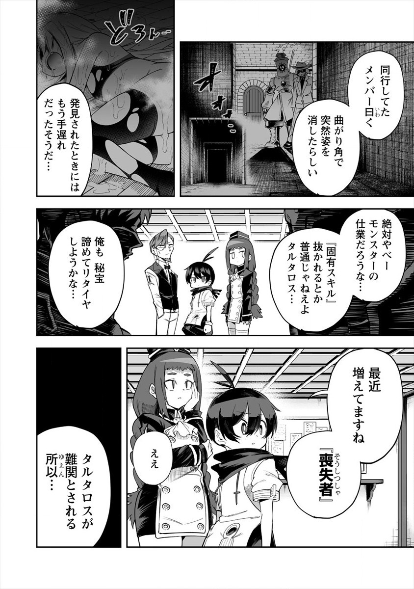 搾り取らないで、女商人さん!! 第19話 - Page 11