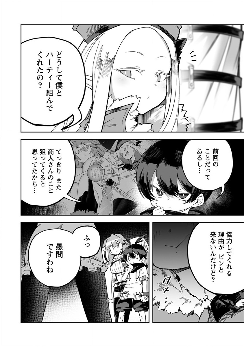 搾り取らないで、女商人さん!! 第20話 - Page 5