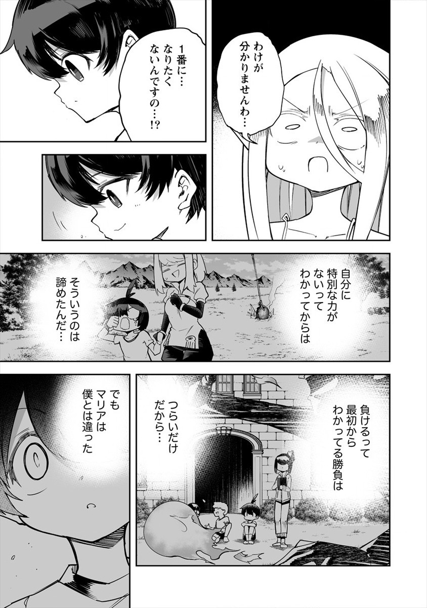 搾り取らないで、女商人さん!! 第23話 - Page 19