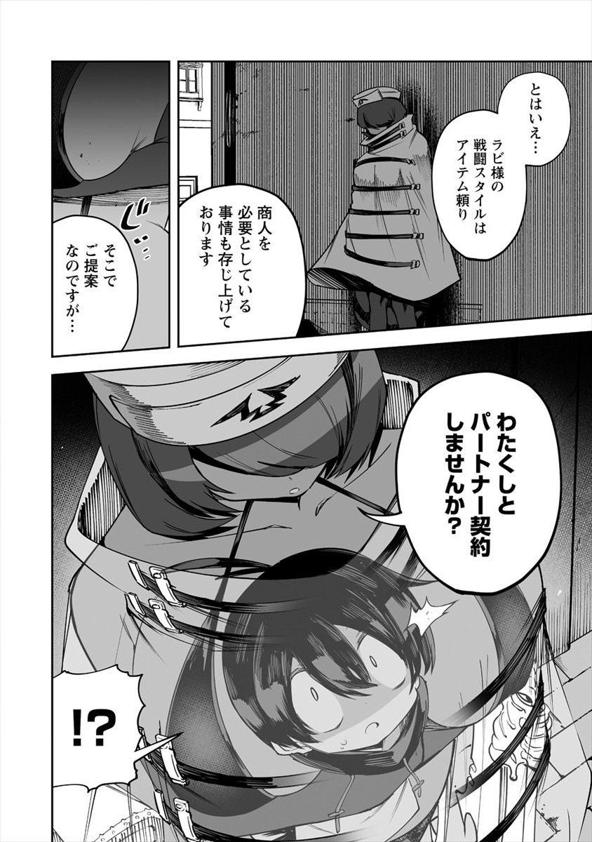 搾り取らないで、女商人さん!! 第24話 - Page 6