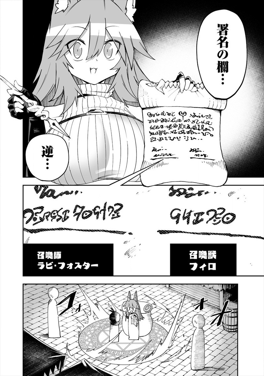 搾り取らないで、女商人さん!! 第25話 - Page 19