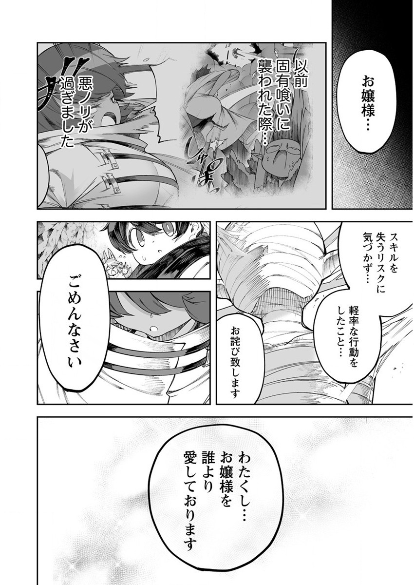 搾り取らないで、女商人さん!! 第29話 - Page 21