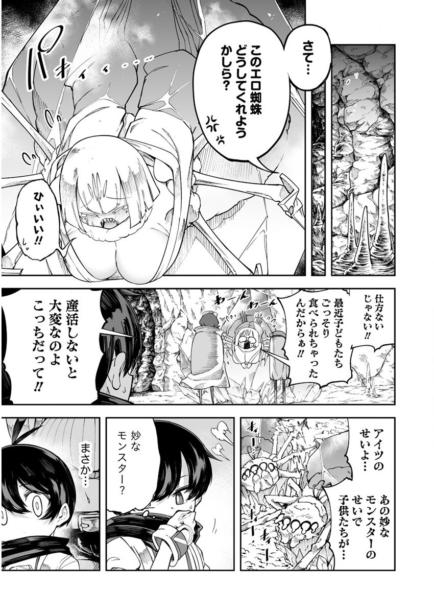 搾り取らないで、女商人さん!! 第29話 - Page 26