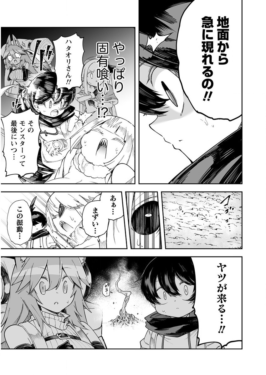 搾り取らないで、女商人さん!! 第29話 - Page 28