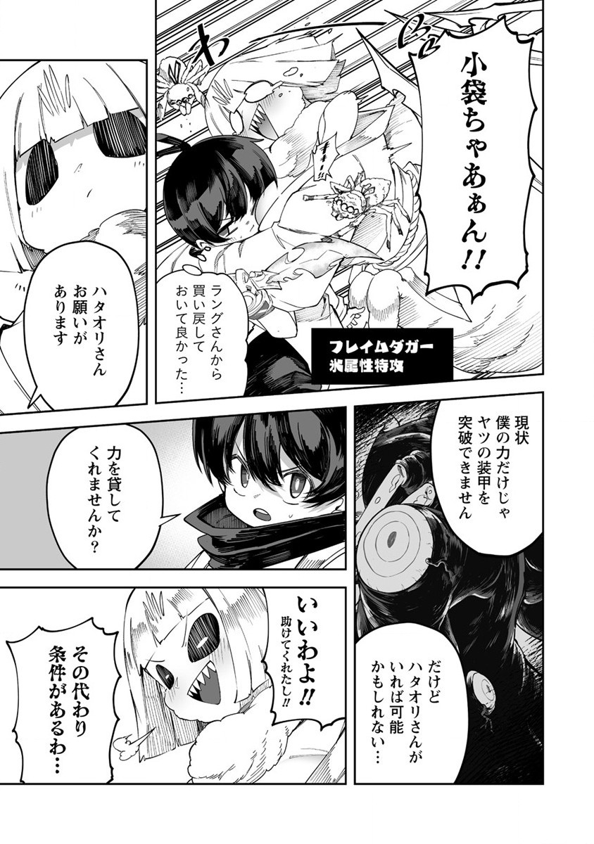 搾り取らないで、女商人さん!! 第31話 - Page 8