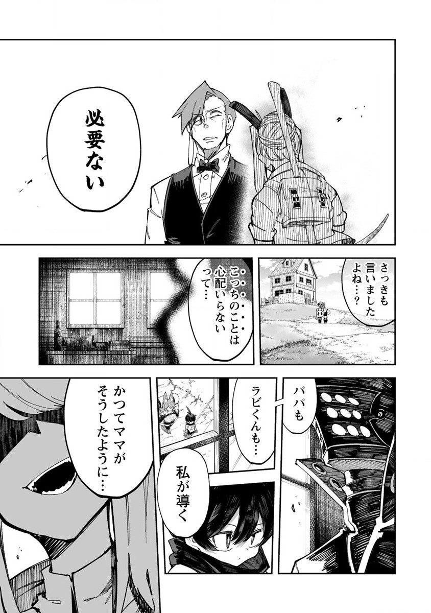 搾り取らないで、女商人さん!! 第35話 - Page 16