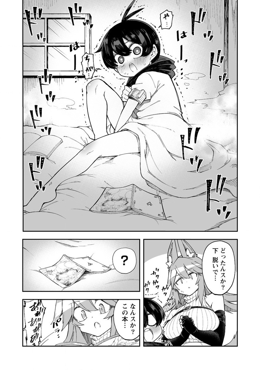 搾り取らないで、女商人さん!! 第36.5話 - Page 6