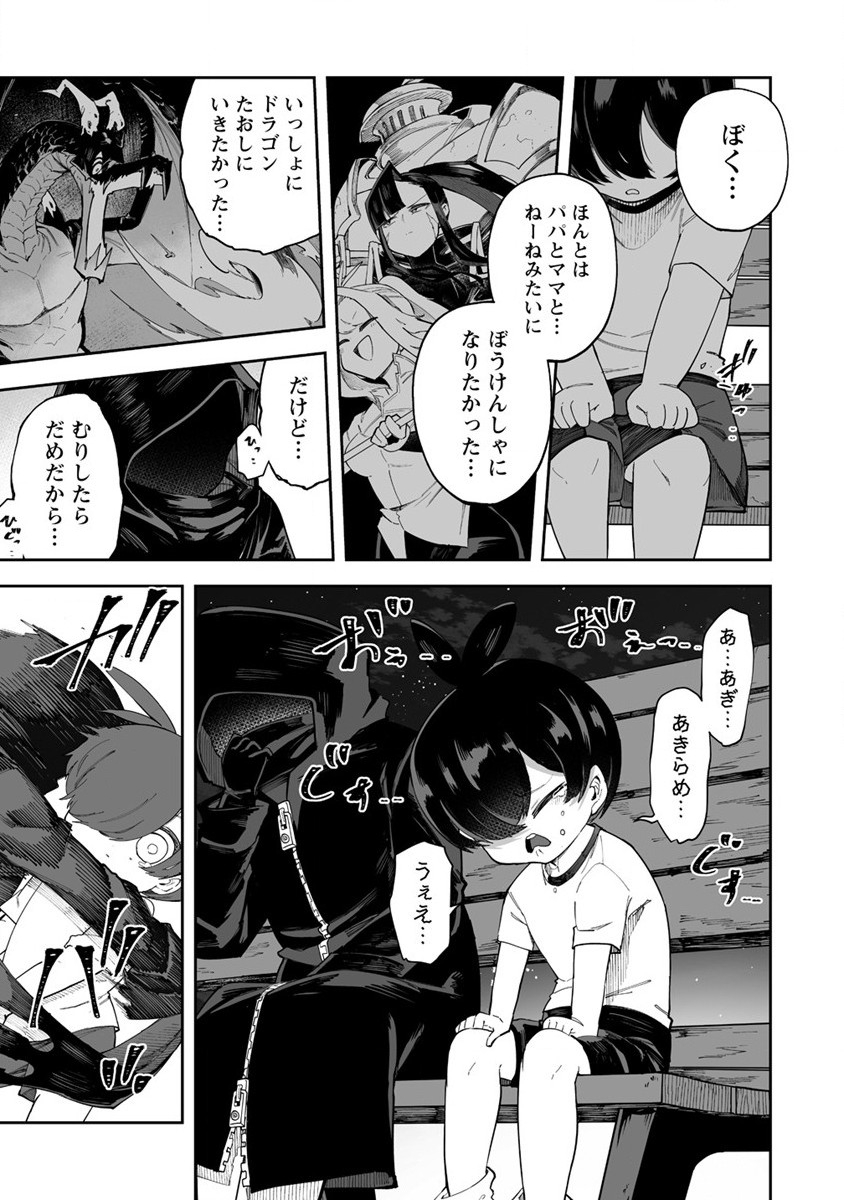 搾り取らないで、女商人さん!! 第38話 - Page 6