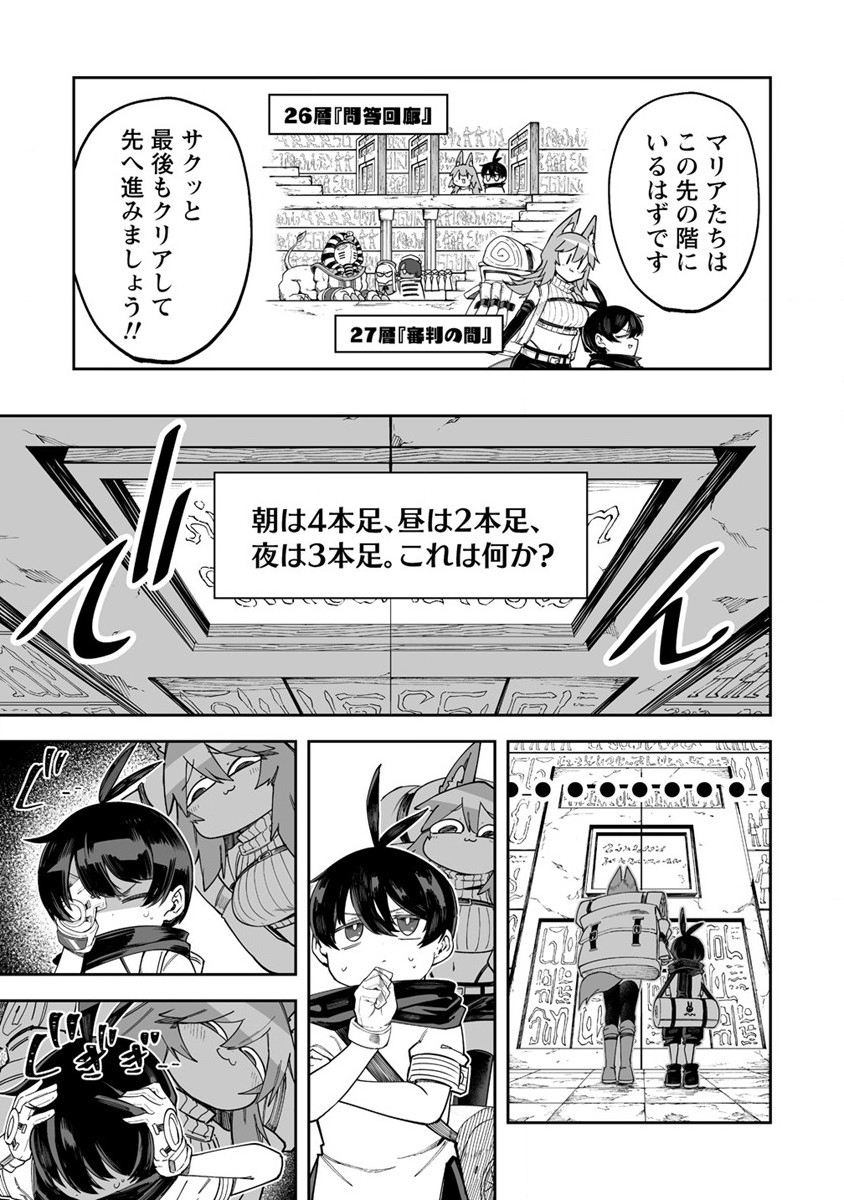 搾り取らないで、女商人さん!! 第39話 - Page 4