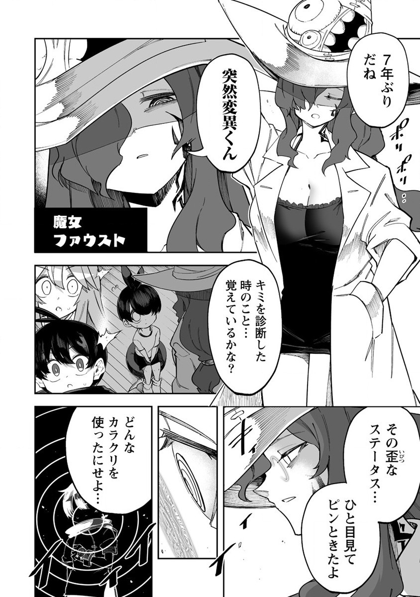 搾り取らないで、女商人さん!! 第40話 - Page 6