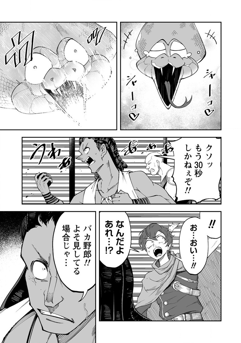 搾り取らないで、女商人さん!! 第41話 - Page 21