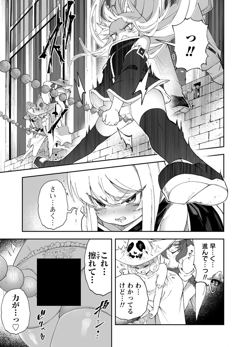 搾り取らないで、女商人さん!! 第43話 - Page 21