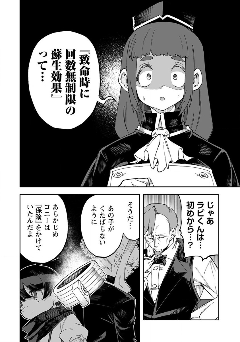 搾り取らないで、女商人さん!! 第45話 - Page 23