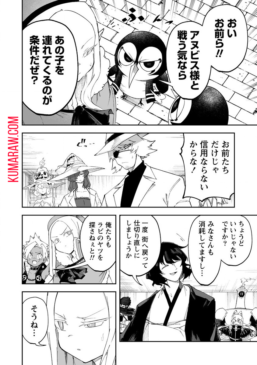 搾り取らないで、女商人さん!! 第46話 - Page 2