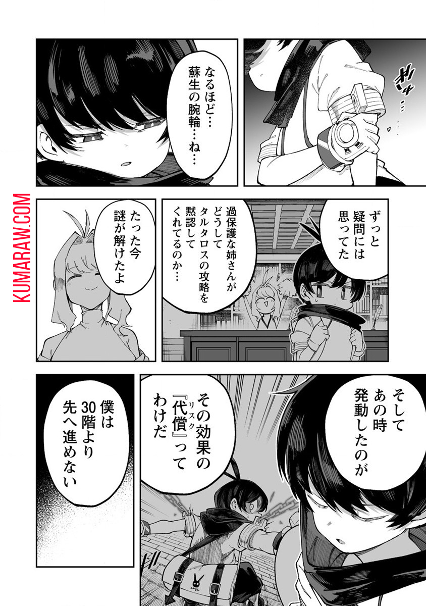 搾り取らないで、女商人さん!! 第46話 - Page 6