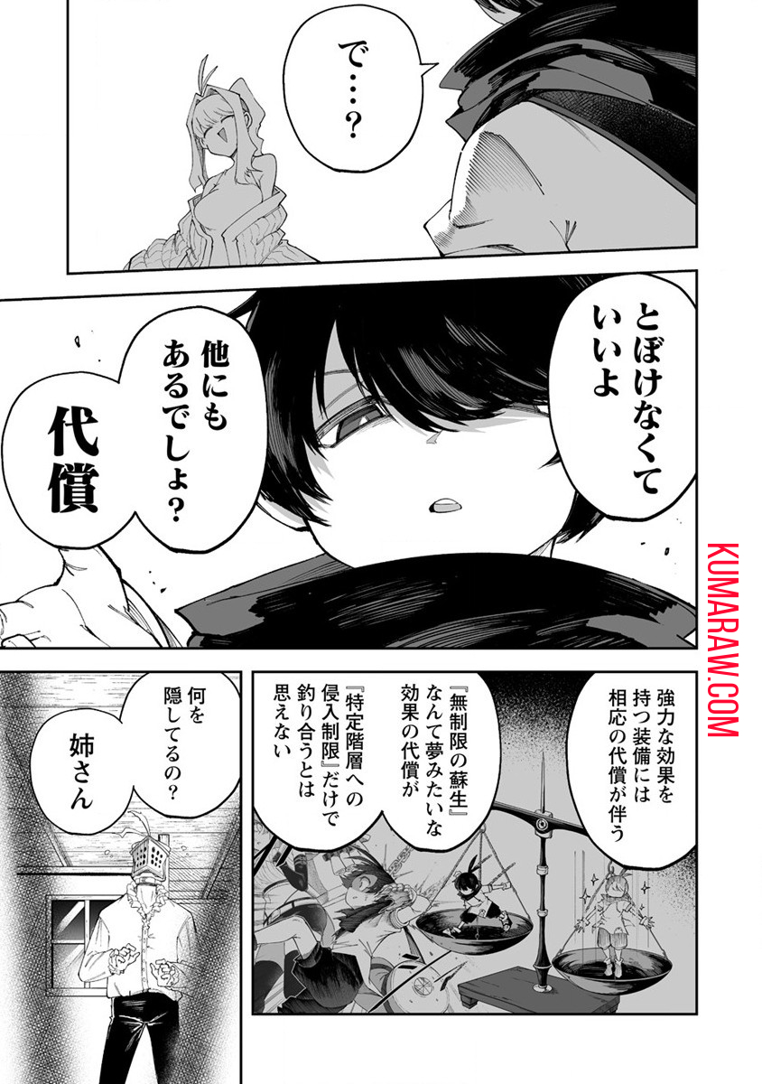 搾り取らないで、女商人さん!! 第46話 - Page 7