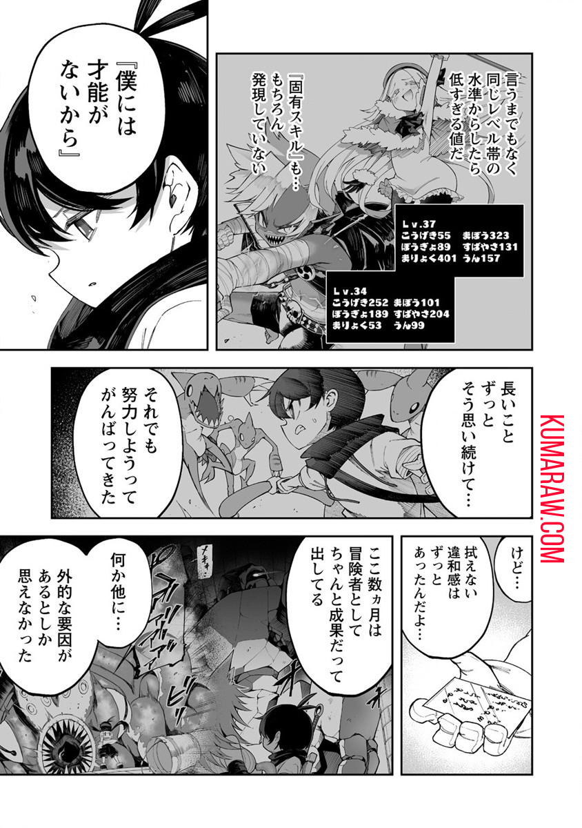 搾り取らないで、女商人さん!! 第46話 - Page 9