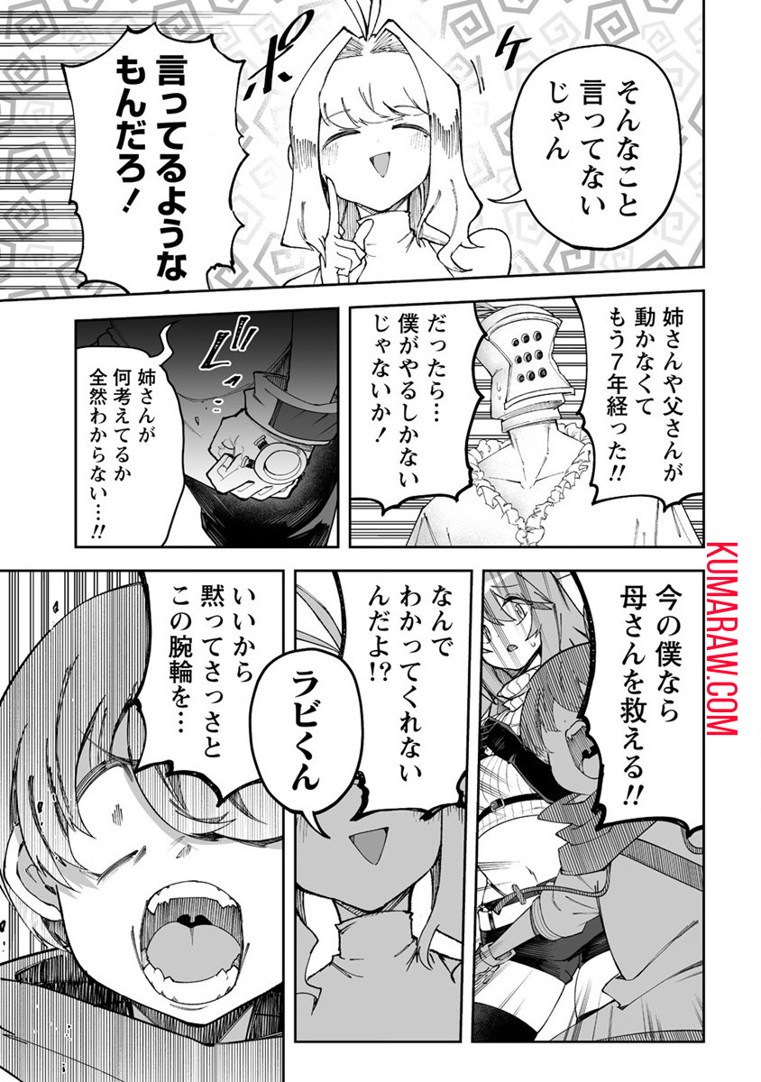 搾り取らないで、女商人さん!! 第46話 - Page 15