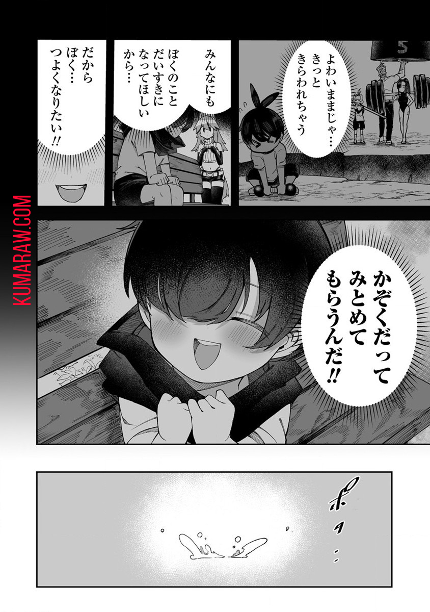 搾り取らないで、女商人さん!! 第46話 - Page 20