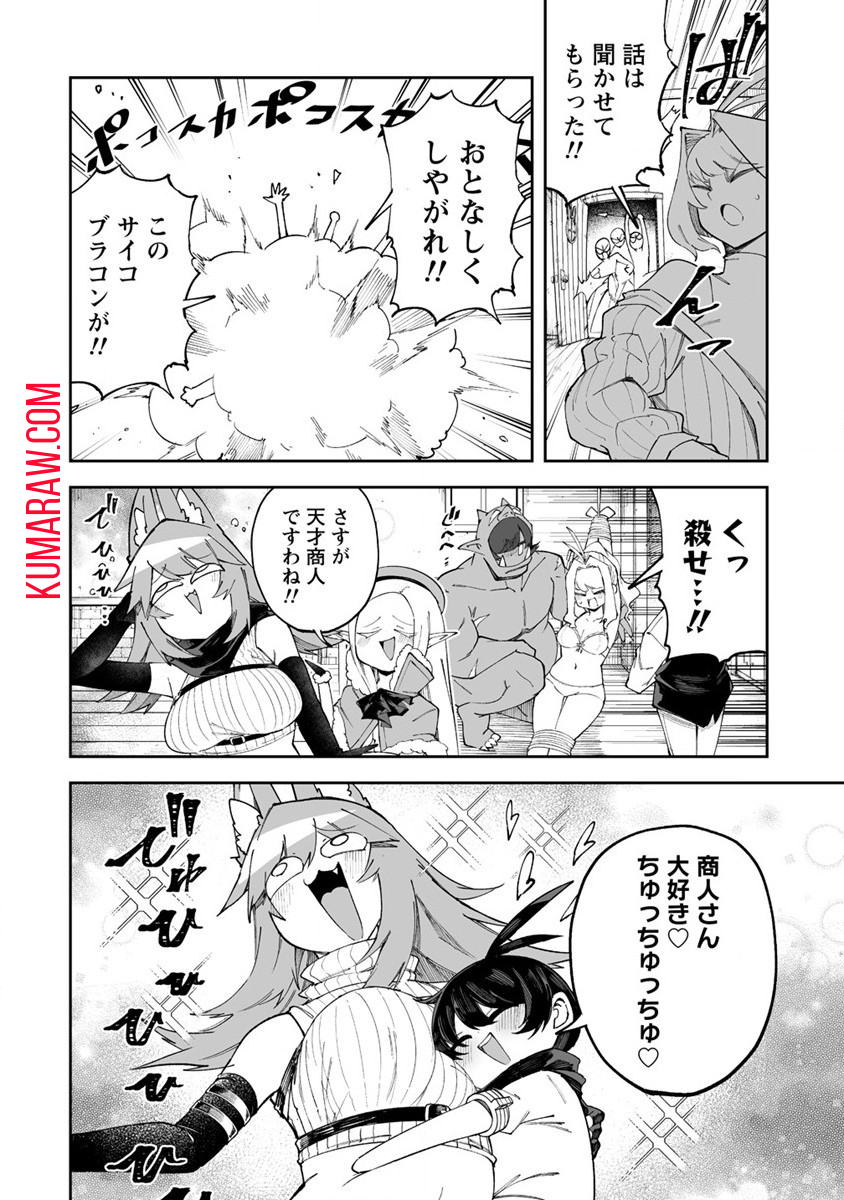 搾り取らないで、女商人さん!! 第47.1話 - Page 6