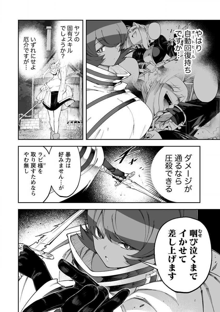 搾り取らないで、女商人さん!! 第48.1話 - Page 4