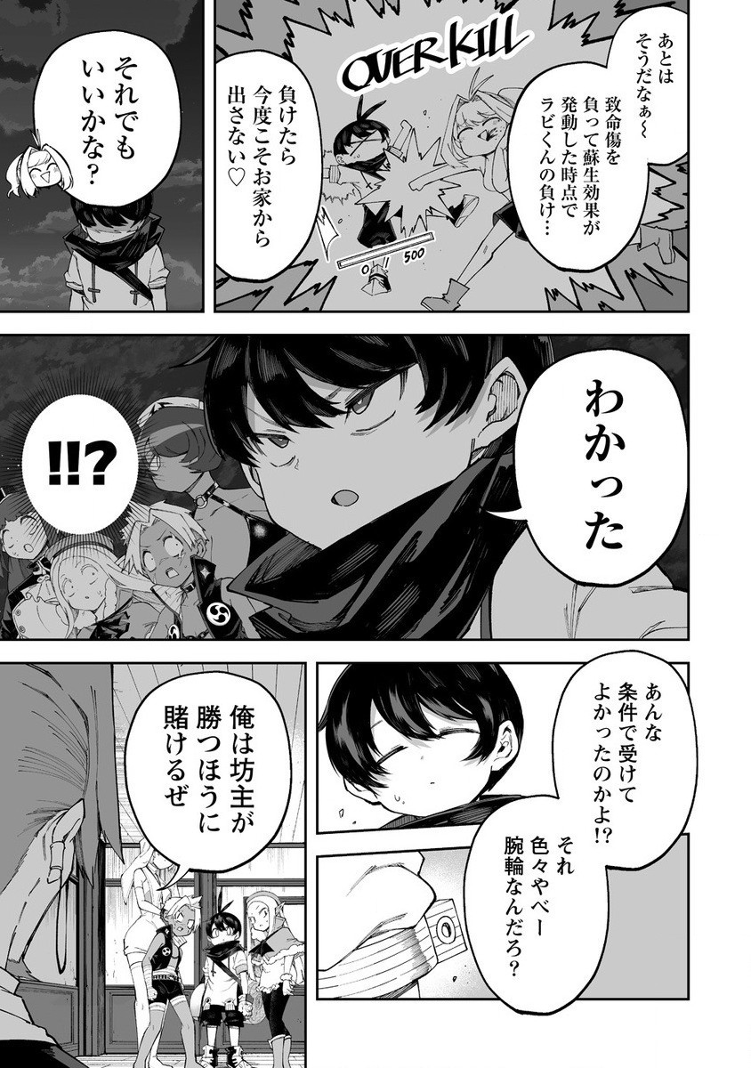 搾り取らないで、女商人さん!! 第49.1話 - Page 4