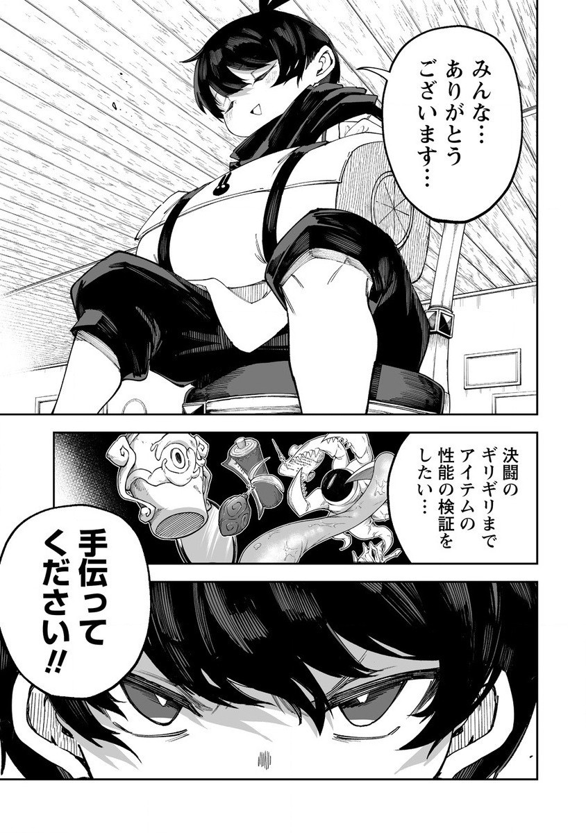 搾り取らないで、女商人さん!! 第49.1話 - Page 7