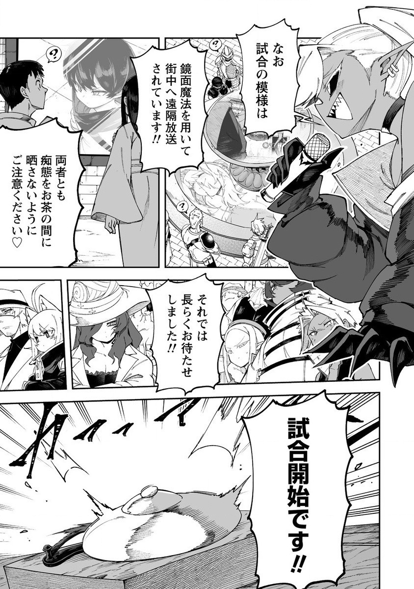 搾り取らないで、女商人さん!! 第50.1話 - Page 9