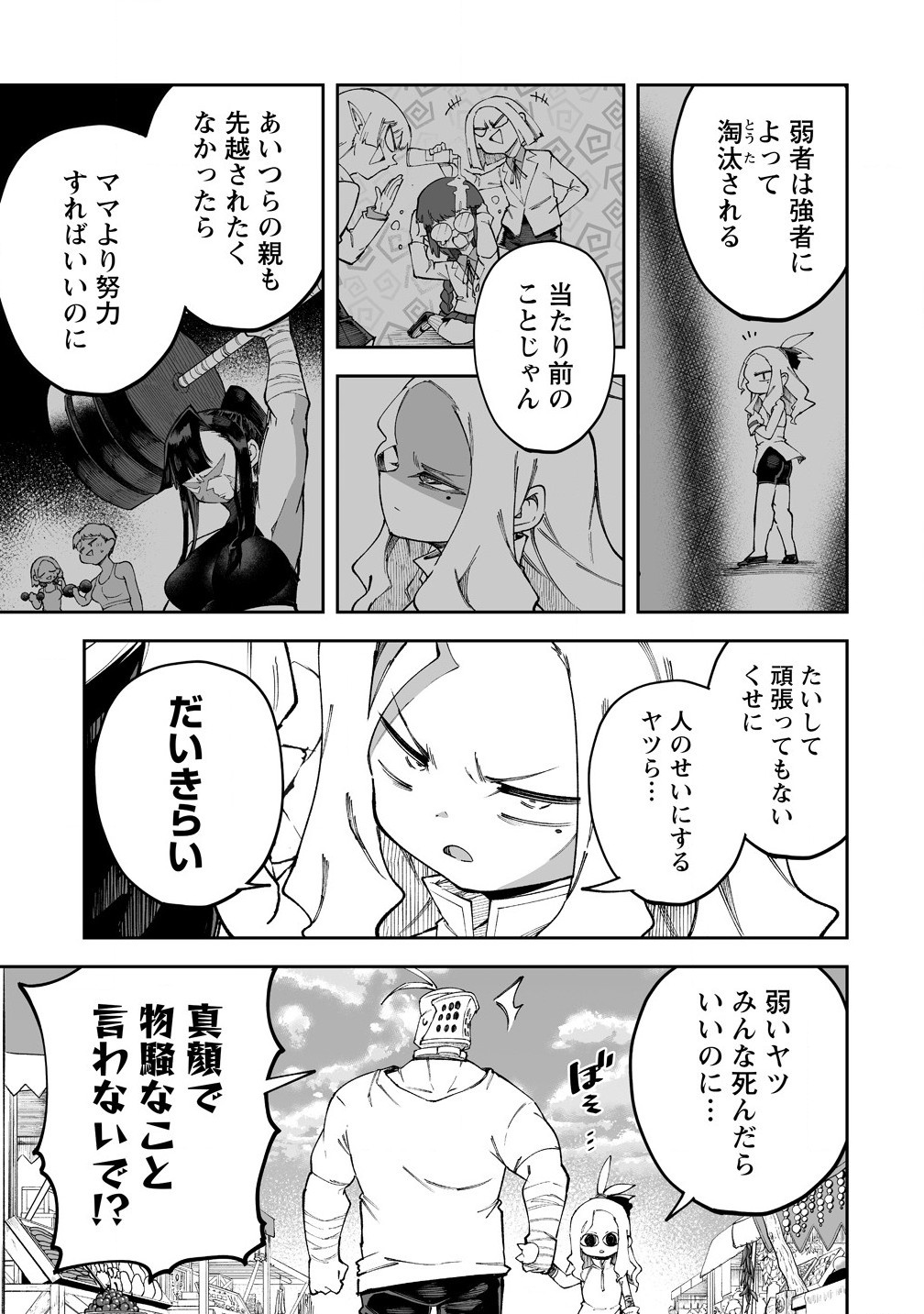 搾り取らないで、女商人さん!! 第52.1話 - Page 6