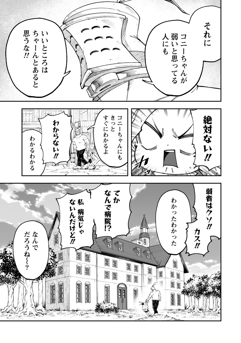 搾り取らないで、女商人さん!! 第52.1話 - Page 8