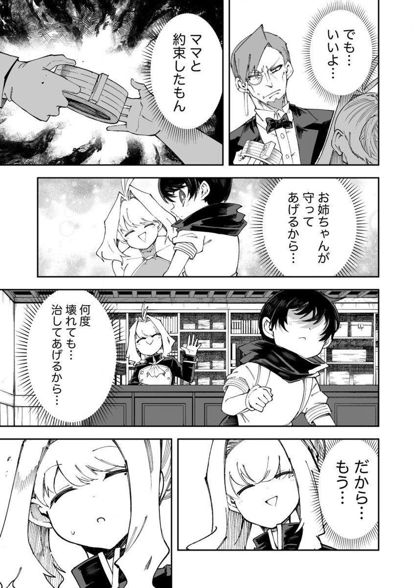 搾り取らないで、女商人さん!! 第52.2話 - Page 13