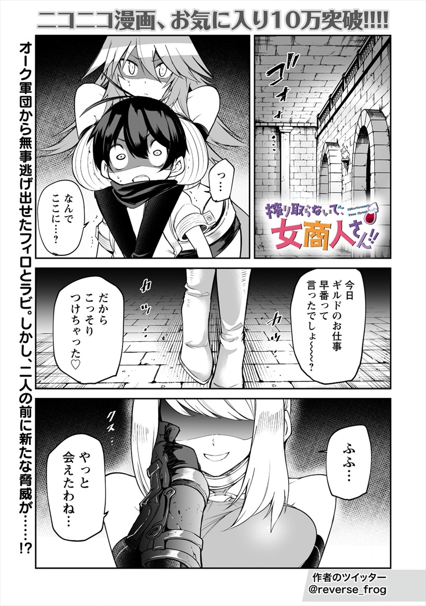 搾り取らないで、女商人さん!! 第7話 - Page 2