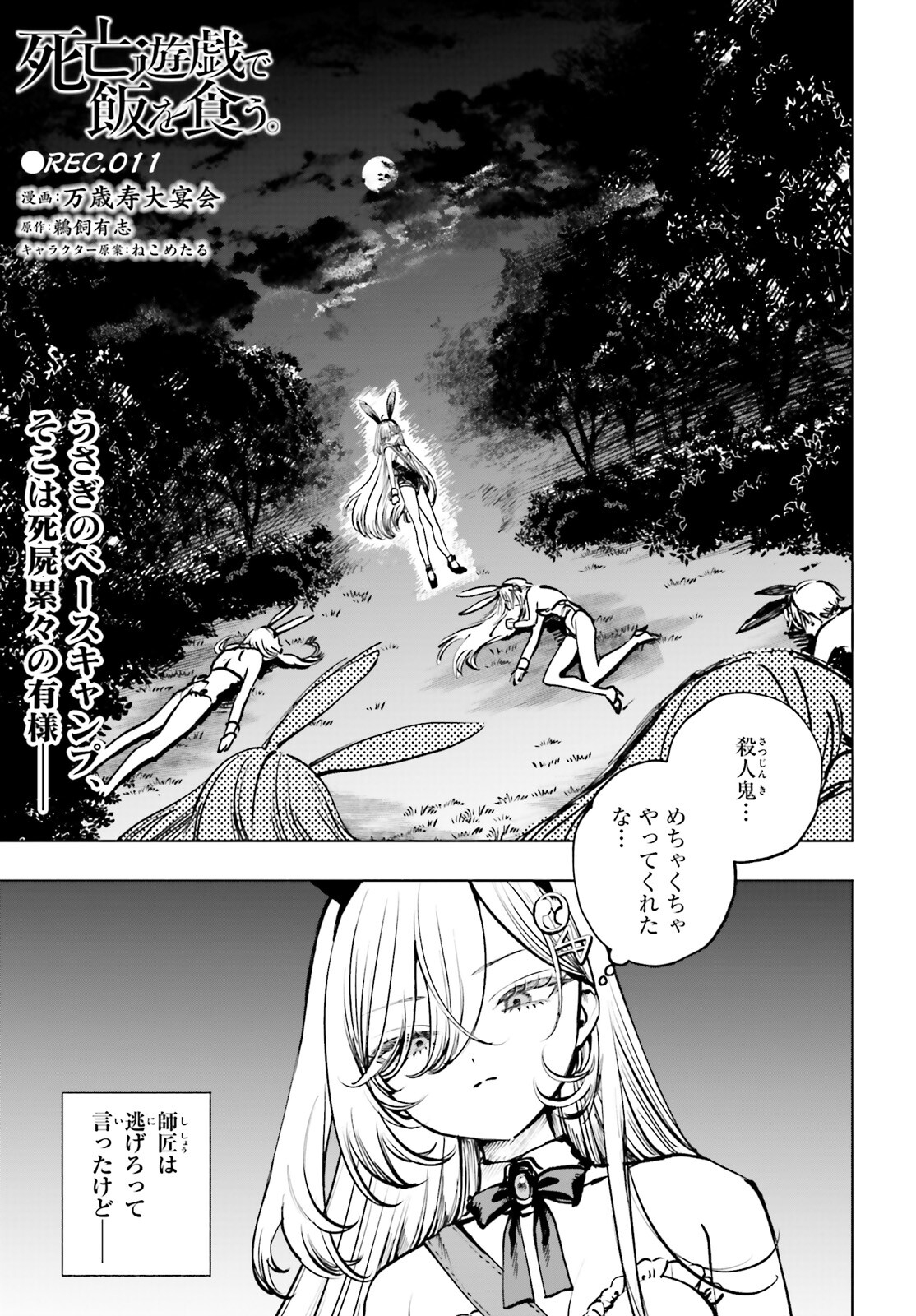 死亡遊戯で飯を食う。 第11話 - Page 1