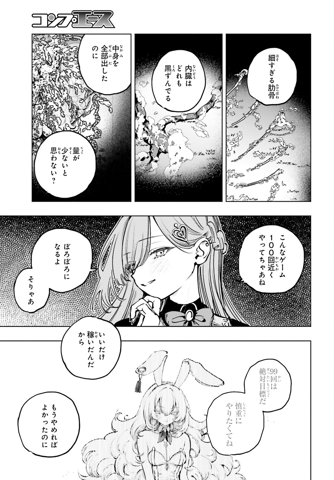 死亡遊戯で飯を食う。 第11話 - Page 19