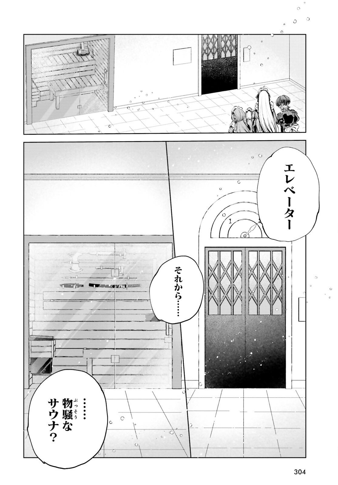 死亡遊戯で飯を食う。 第4話 - Page 4