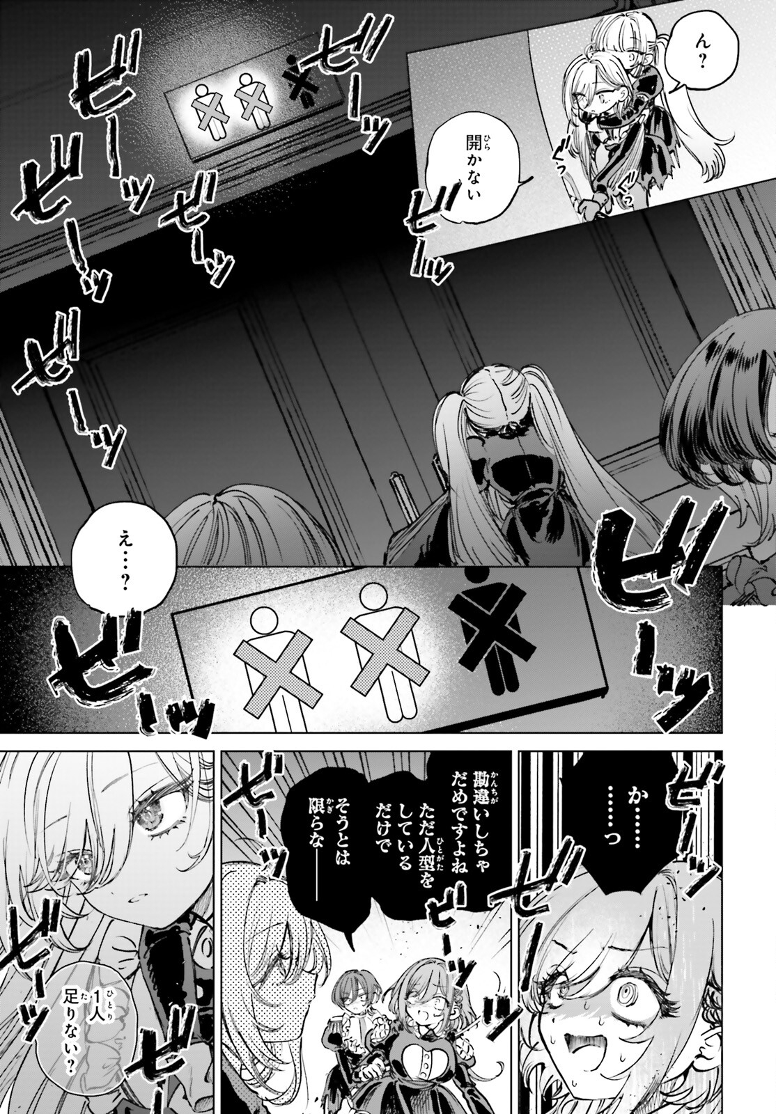 死亡遊戯で飯を食う。 第5話 - Page 13