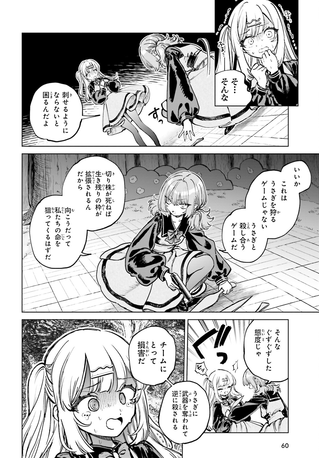 死亡遊戯で飯を食う。 第8話 - Page 2