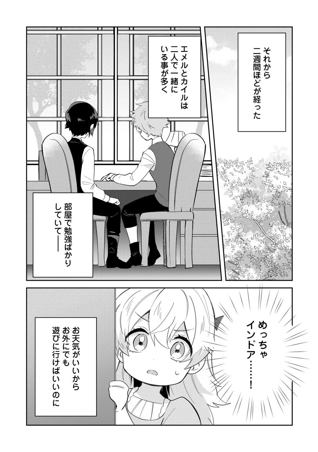 七人の兄たちは末っ子妹を愛してやまない 第11話 - Page 10