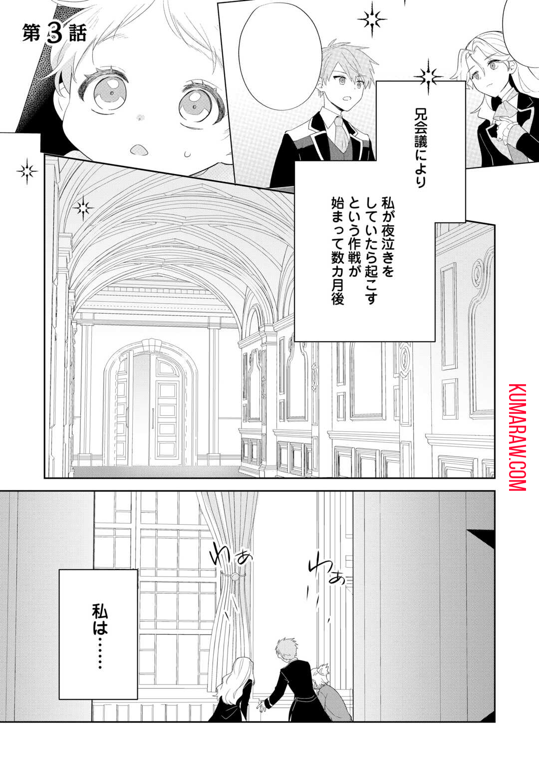 七人の兄たちは末っ子妹を愛してやまない 第3話 - Page 1