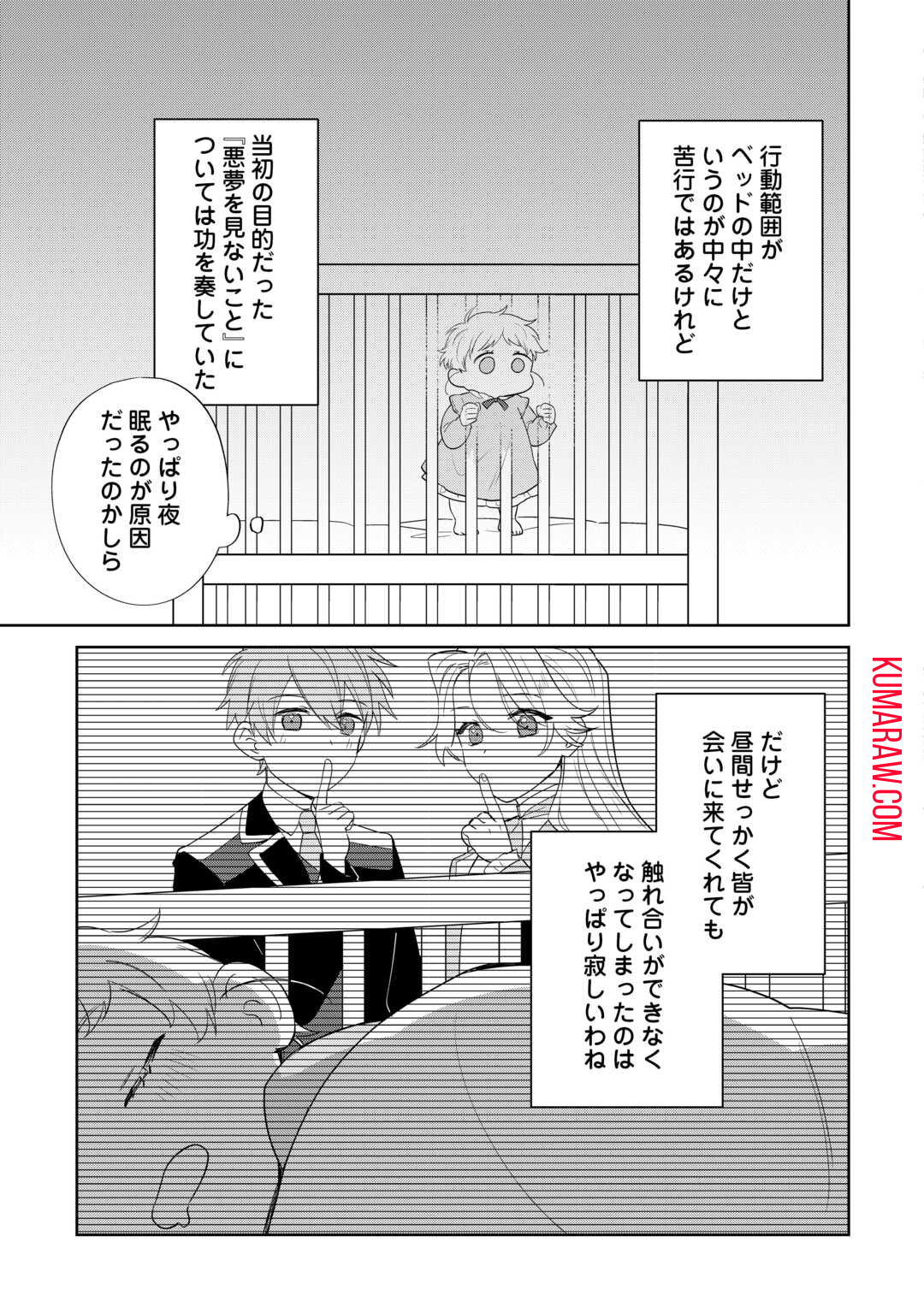 七人の兄たちは末っ子妹を愛してやまない 第3話 - Page 11