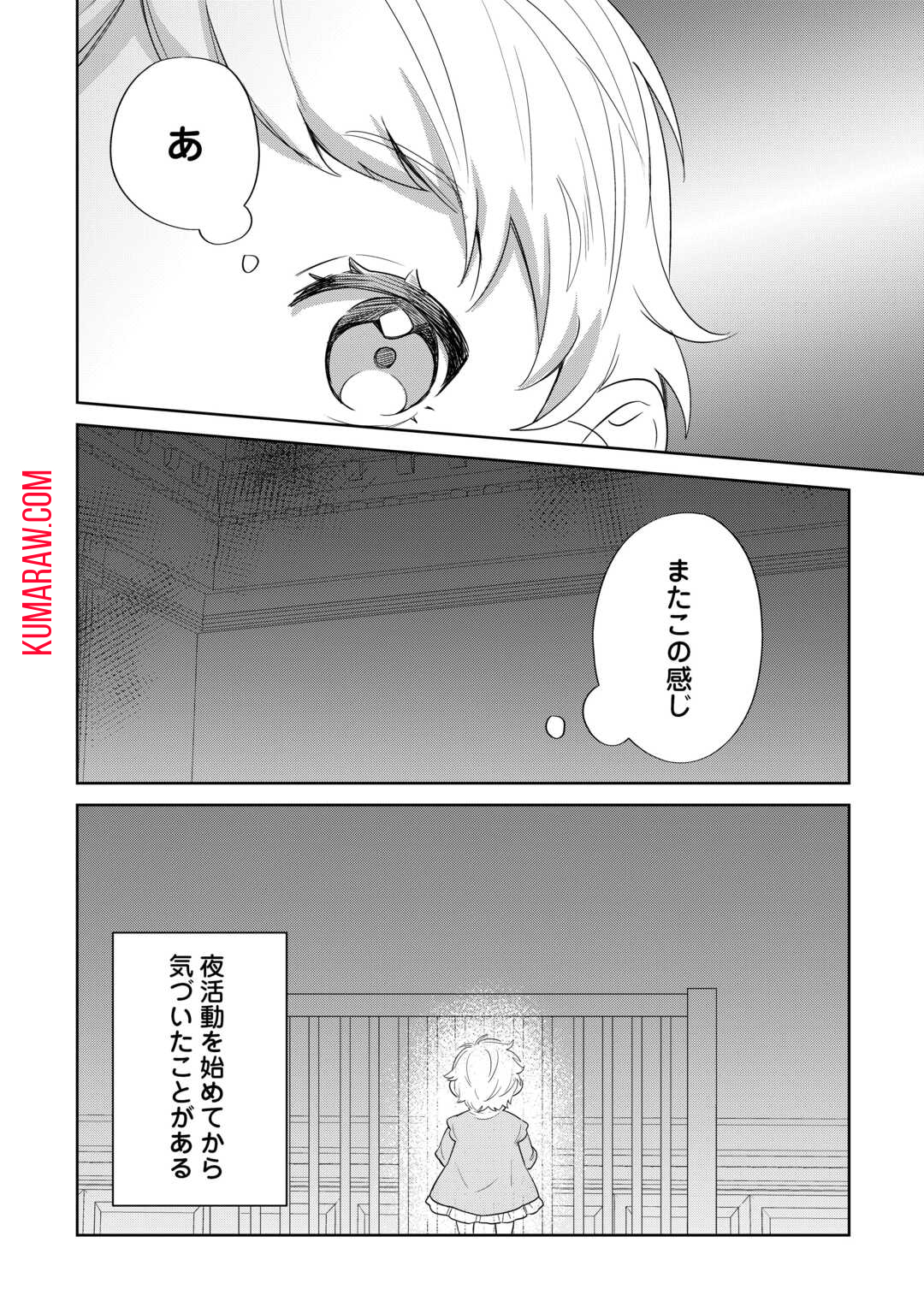 七人の兄たちは末っ子妹を愛してやまない 第3話 - Page 12