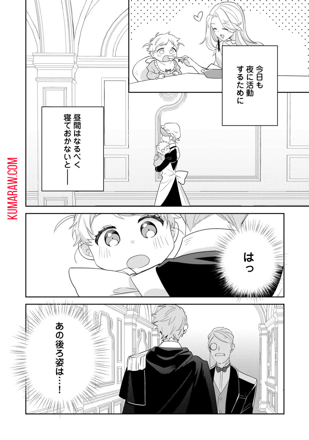 七人の兄たちは末っ子妹を愛してやまない 第3話 - Page 16