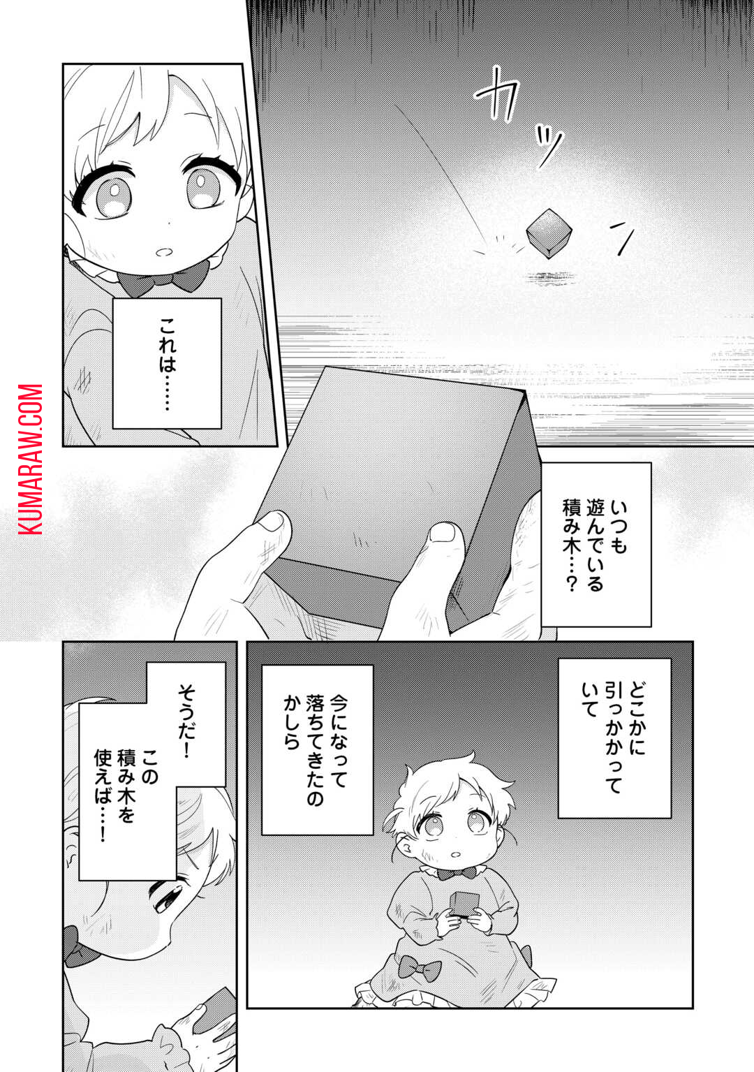 七人の兄たちは末っ子妹を愛してやまない 第5話 - Page 4