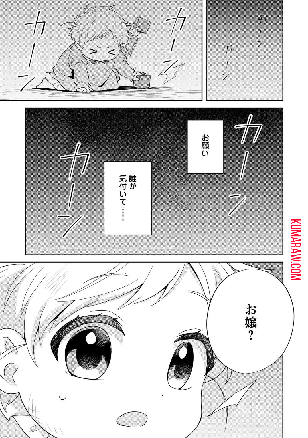 七人の兄たちは末っ子妹を愛してやまない 第5話 - Page 5