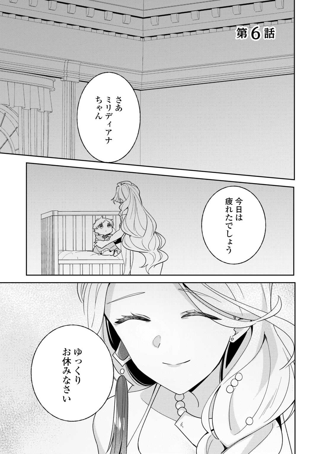 七人の兄たちは末っ子妹を愛してやまない 第6話 - Page 1